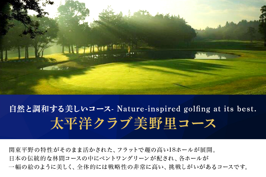 【太平洋クラブ美野里コース】利用券 9万円分 24-D