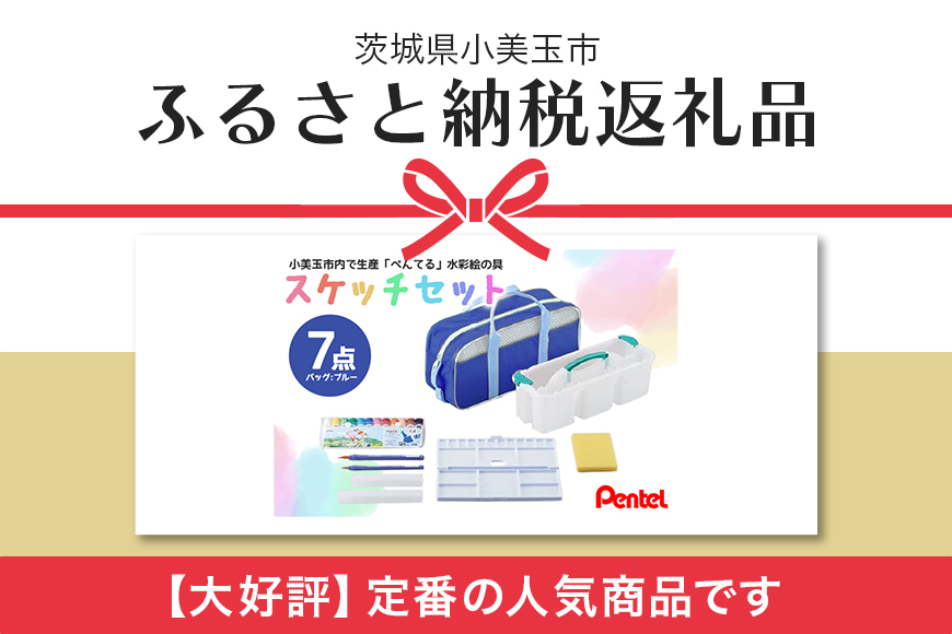 スケッチセット（バッグ小・ブルー） 33-C