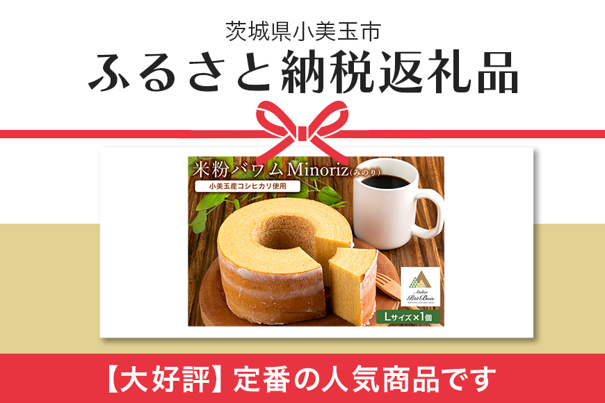 米粉バウム Minoriz（みのり） 35-A