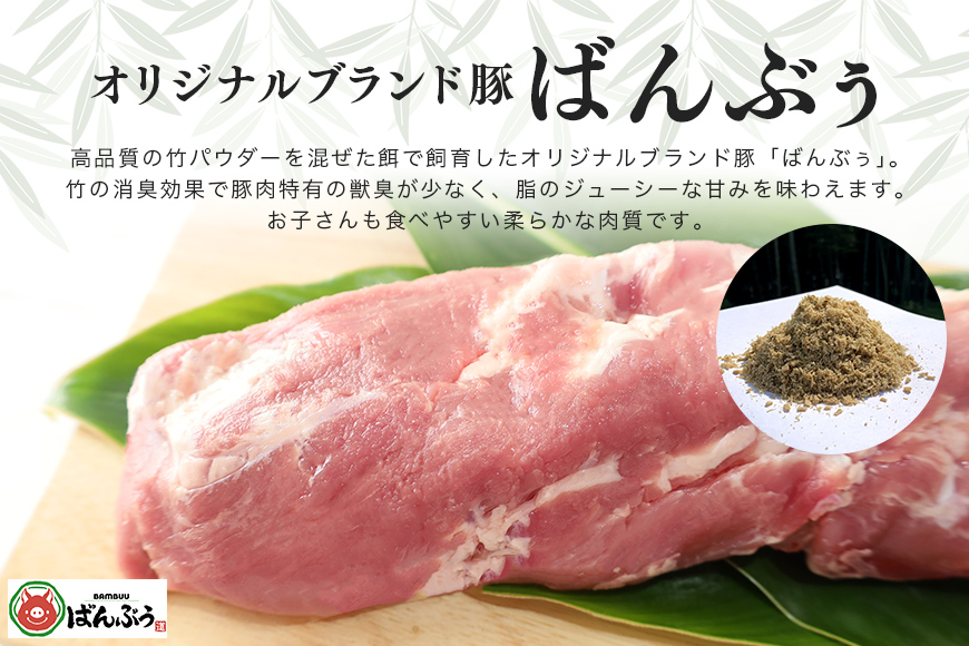 ブランド豚「ばんぶぅ」ヒレブロック 1本（400g以上） 42-I