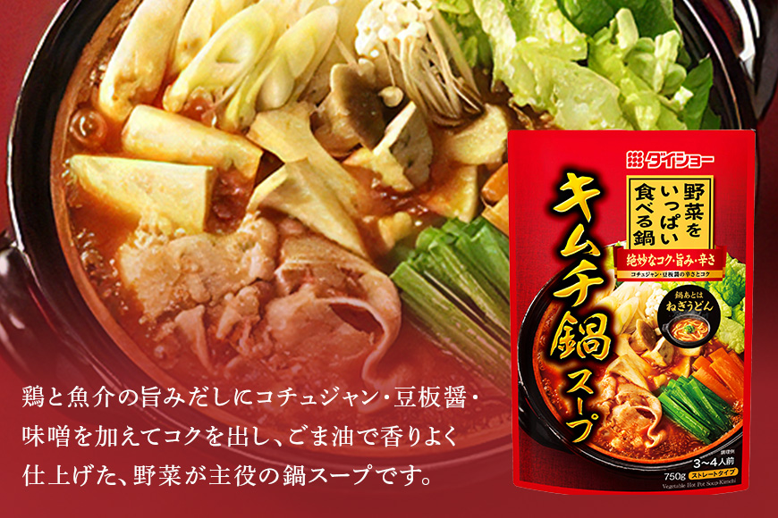 ダイショー 野菜をいっぱい食べる鍋 キムチ鍋スープ 10個入り 47-CZ
