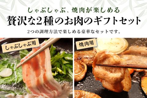 ブランド豚「ばんぶぅ」ギフト (2種) しゃぶしゃぶ用 焼肉用 1.5kg 42-AX
