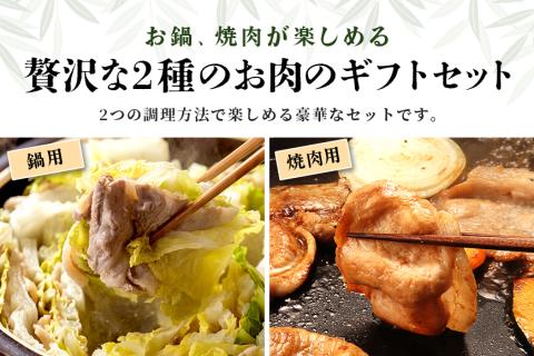 ブランド豚「ばんぶぅ」ギフト(2種) 鍋用 焼肉用 1.5kg 42-AZ