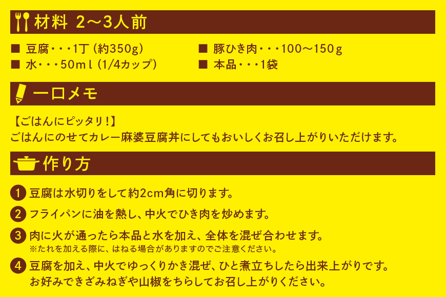 ダイショー CoCo壱番屋 カレー麻婆豆腐の素 10個入り 47-BW