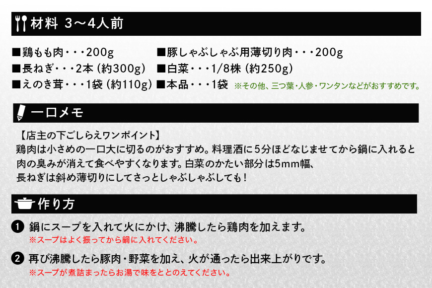 ダイショー 名店監修鍋 飯田商店 鶏だし醤油味 10個入り 47-CF