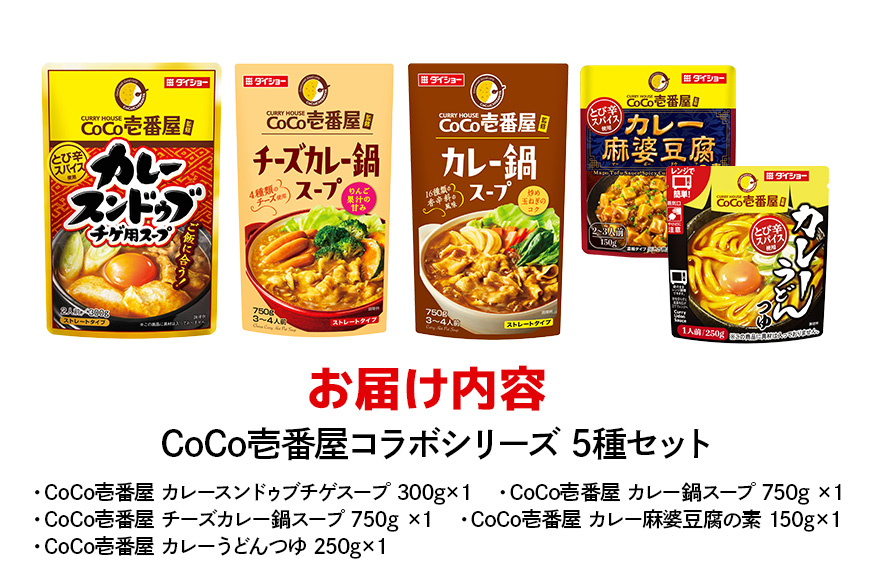 ダイショー CoCo壱番屋コラボシリーズ 47-CP
