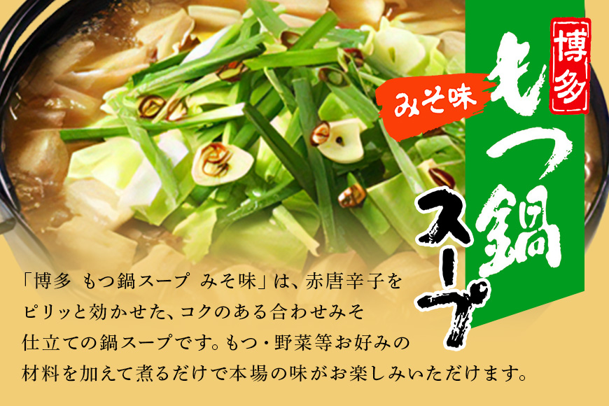 ダイショー 博多もつ鍋スープ みそ・しょうゆ 食べ比べセット 各4袋 47-CS