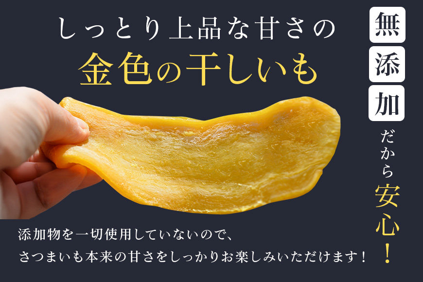 金色の干し芋 平干し1.2kg（100g×12袋） 63-A