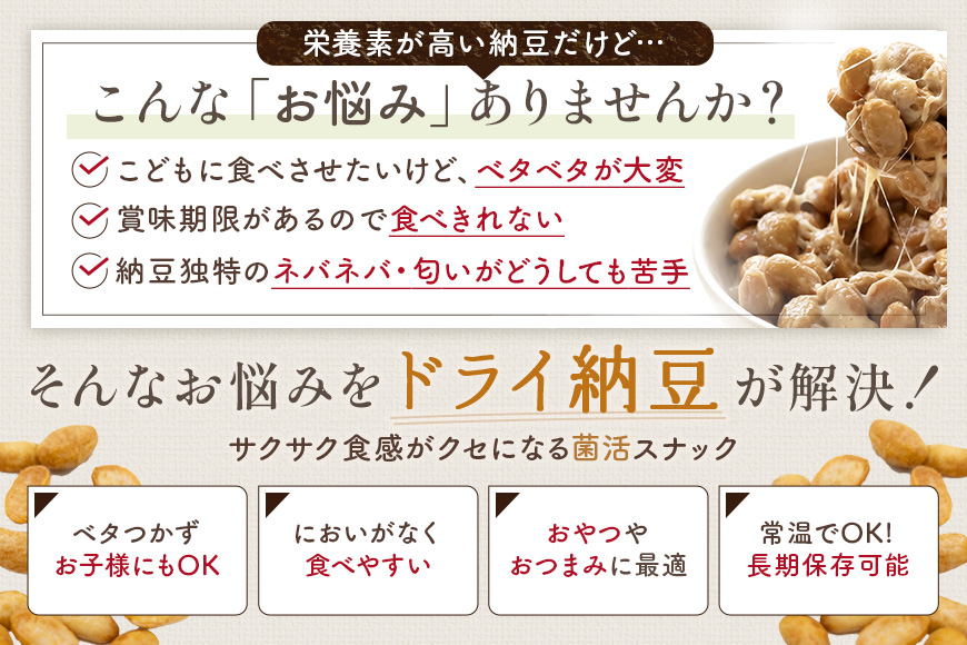 【管理栄養士監修】 乾燥納豆 ドライ納豆 国産大豆 干し納豆 納豆 【低温製法で納豆菌が生きている】 (200g, プレーン) 96-D