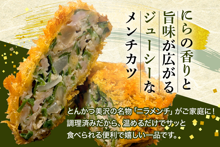 にらメンチ 60g×12個 102-B