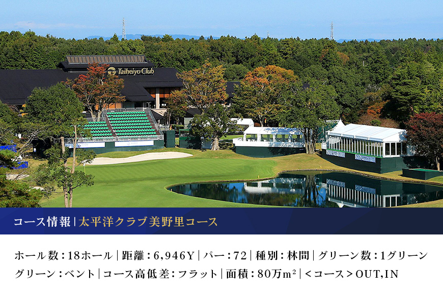 【太平洋クラブ美野里コース】利用券 15万円分 24-E