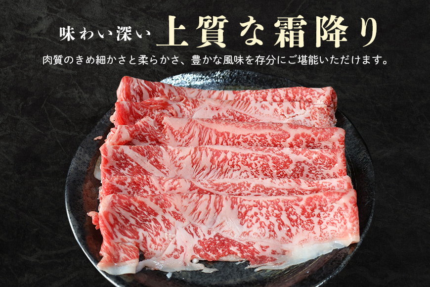黒毛和牛常陸牛肩ローススライス 約600g 29-D