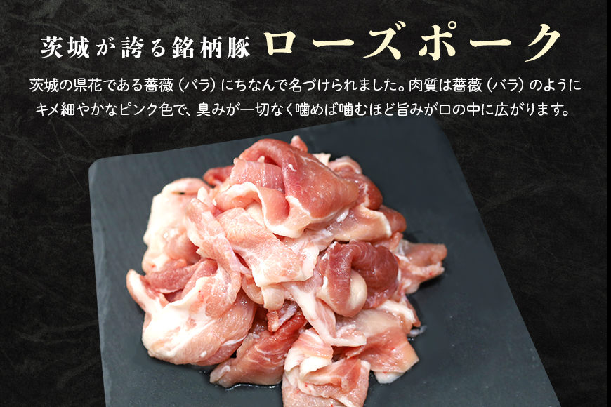 ローズポーク＆常陸牛ももスライスセット 約800g（茨城県共通返礼品） 29-H