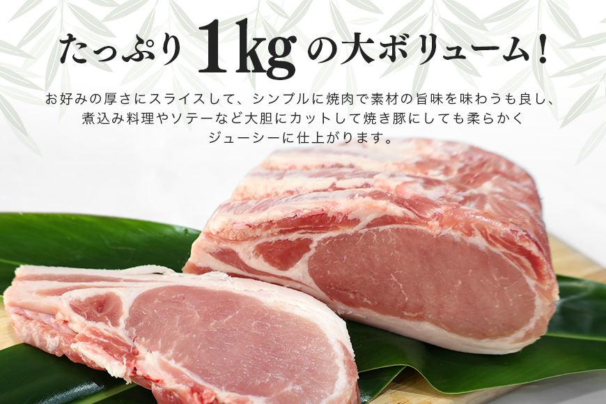 ブランド豚「ばんぶぅ」ロースブロック 1kg 42-A