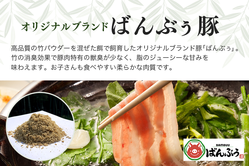 ブランド豚「ばんぶぅ」バラしゃぶしゃぶ用 4.0kg(500g×8パック) 42-N