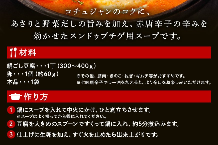 ダイショー スンドゥブチゲ用スープ中辛・辛口食べ比べセット 47-CV