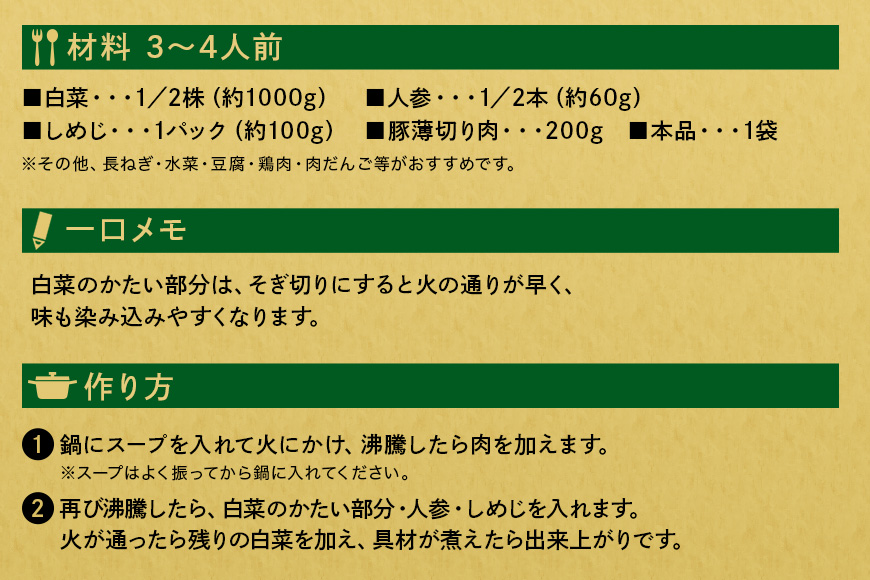 ダイショー 野菜をいっぱい食べる鍋 白菜鍋スープ 10個入り 47-CY