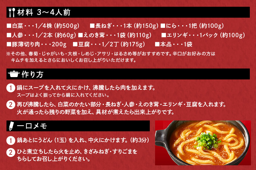ダイショー 野菜をいっぱい食べる鍋 キムチ鍋スープ 10個入り 47-CZ