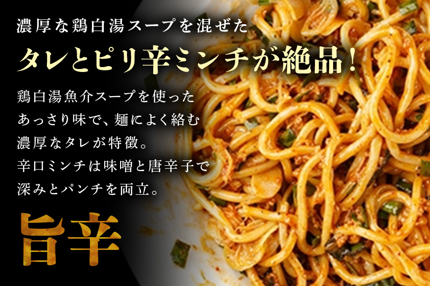 麺屋むじゃき 台湾まぜそば 4食セット 91-A