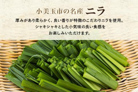 【数量限定】 ニラたっぷり肉餃子 4袋 17-AB