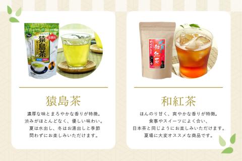 【茨城県共通返礼品 / 八千代町】 水出し猿島茶ティーバッグシリーズ 4種 合計260個 47-AC