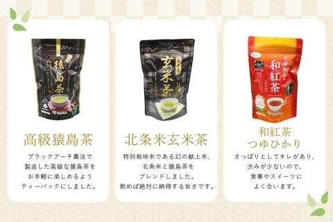 猿島茶ティーバッグセット 6種（茨城県共通返礼品 / 八千代町） 47-AD