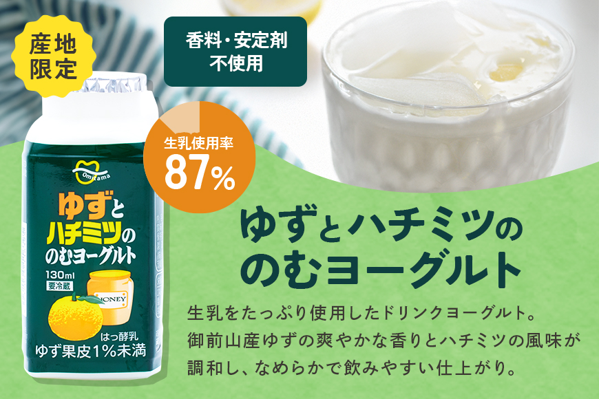 ドリンクヨーグルトセット 130ml×30本 1-N