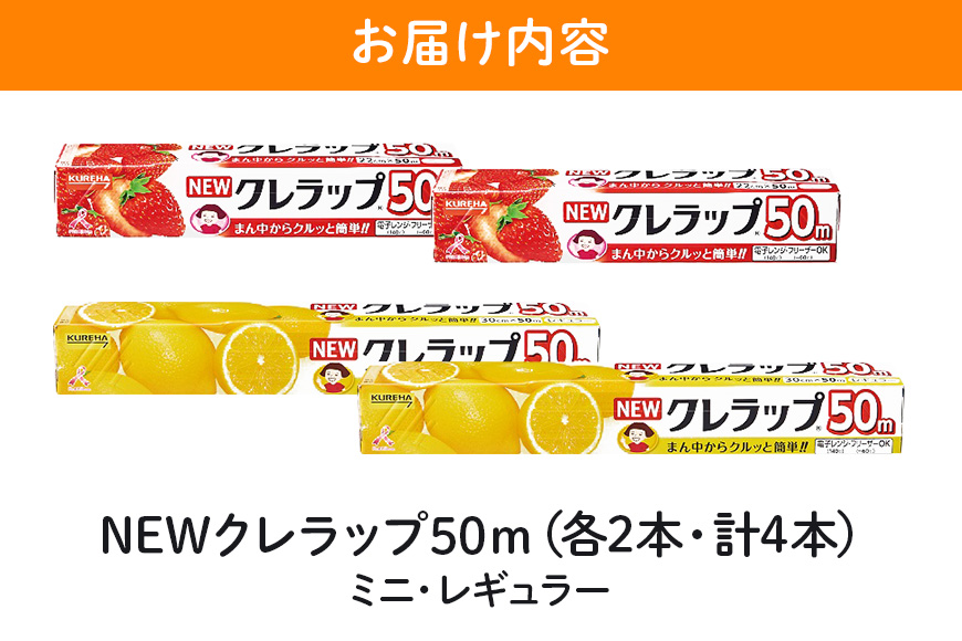 NEWクレラップ 50m 2種セット 計4本 38-F