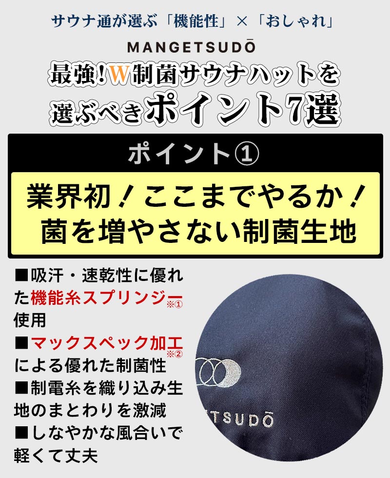 【MANGETSUDO】 最強！W制菌 サウナハット 男女兼用 フリーサイズ/ゴールド 65-AN