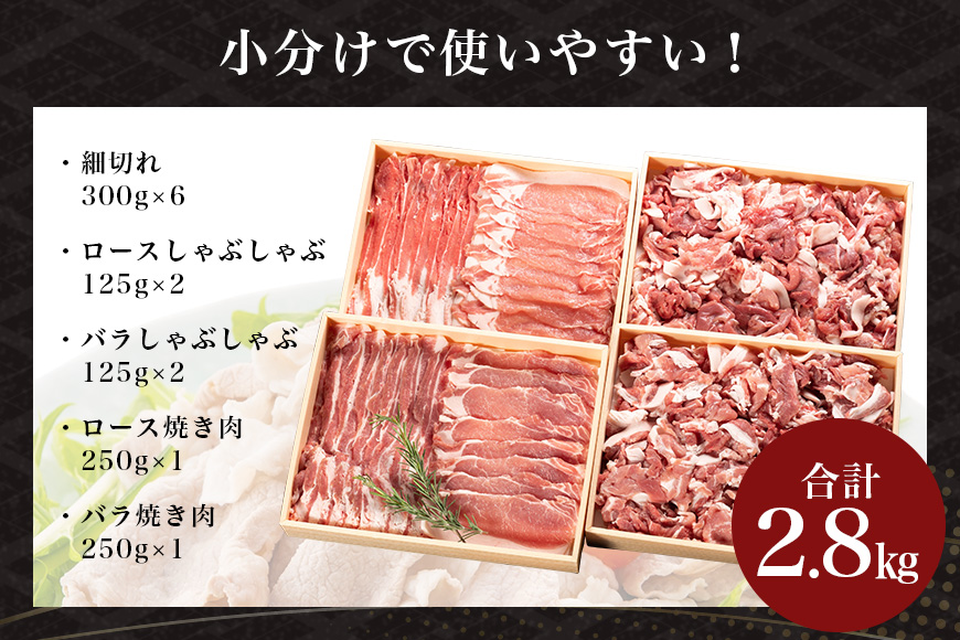 サンゴク豚（ボリュームセット） 2-C