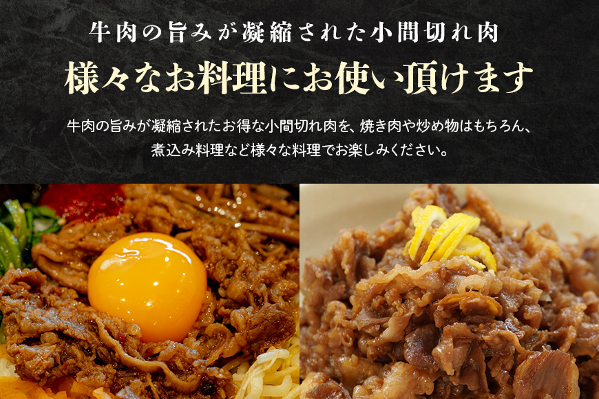 黒毛和牛常陸牛小間切れ 約600g(茨城県共通返礼品 / 茨城県産） 29-B