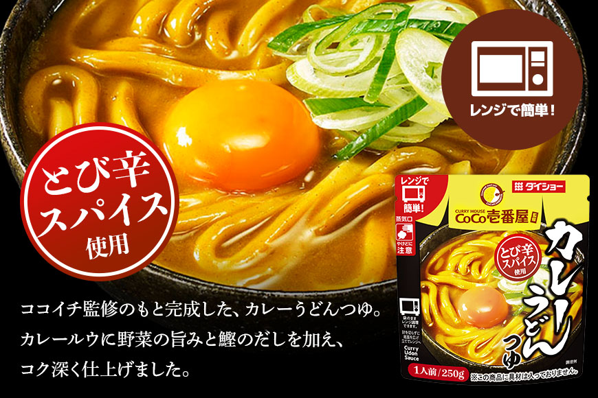 ダイショー ココ壱番屋コラボ スンドゥブ・麻婆・カレーうどんセット 各1パック 47-CU