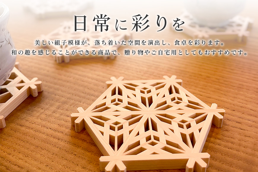 組子コースター 八重桜 伝統工芸品 いばらき組子 組子細工 48-B