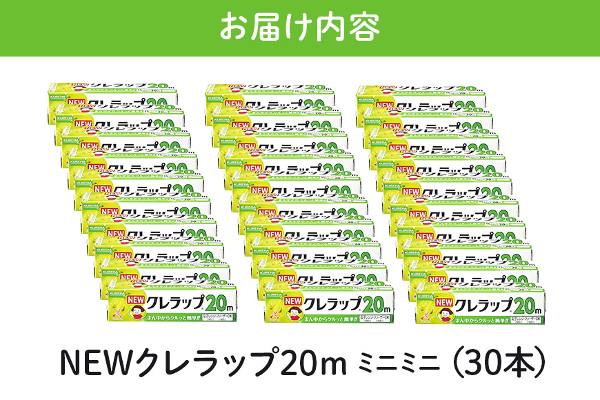 NEWクレラップ 20ｍ ミニミニ 30本セット 76-JJ