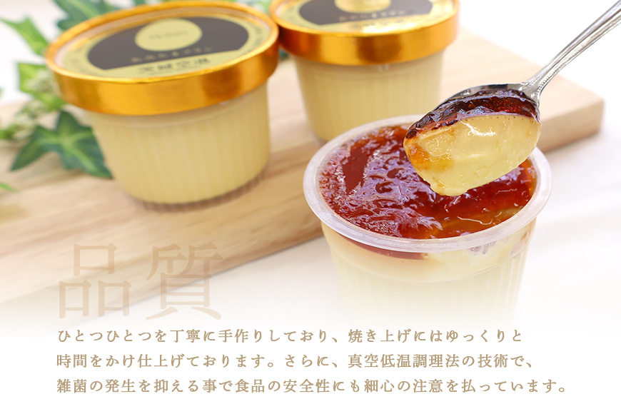 おみたまプリン 4個入り詰合せ（カラメルジュレ2、焼き芋2） 8-G