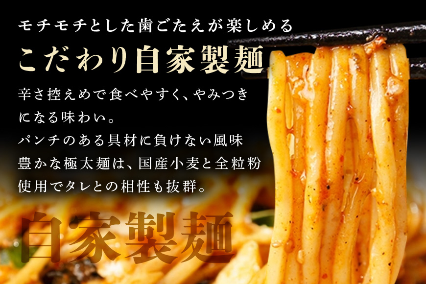 麺屋むじゃき 台湾まぜそば 4食セット 91-A