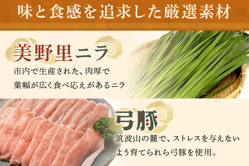 美野里ニラ 弓豚餃子 30個入り ぎょうざ ギョウザ 餃子 ニラ にら 国産 弓豚 背脂 豚肉 名産 冷凍 簡単調理 弁当 給食 小美玉 茨城県 94-A