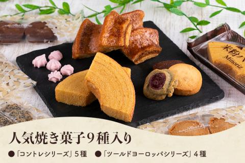 選りすぐり焼菓子詰合せ 35-B