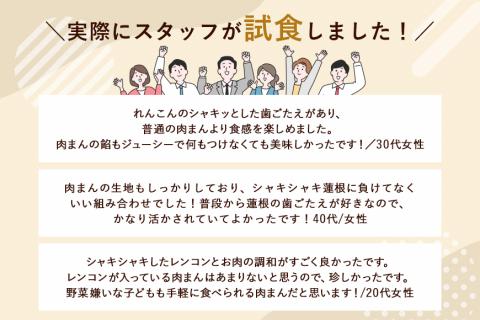 【数量限定】 俺達のれんこんまん 4袋 17-AE