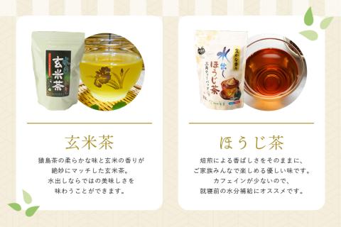 【茨城県共通返礼品 / 八千代町】 水出し猿島茶ティーバッグシリーズ 4種 合計260個 47-AC