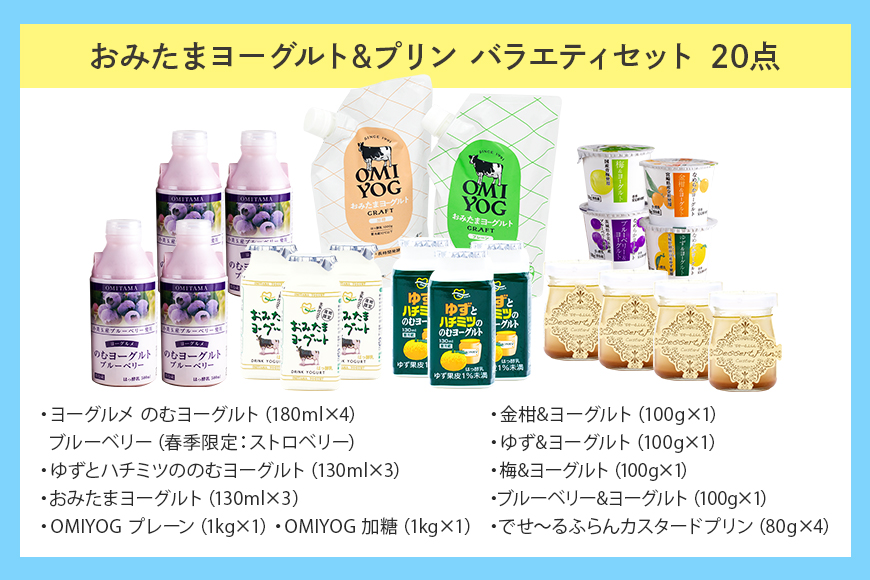 おみたまヨーグルト＆プリンセット 1-A