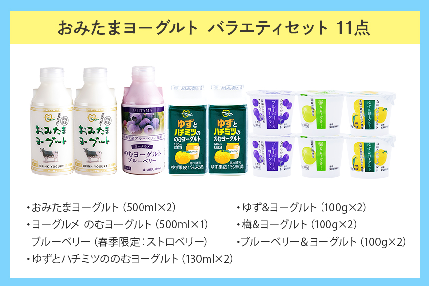 おみたまヨーグルトセット 1-L