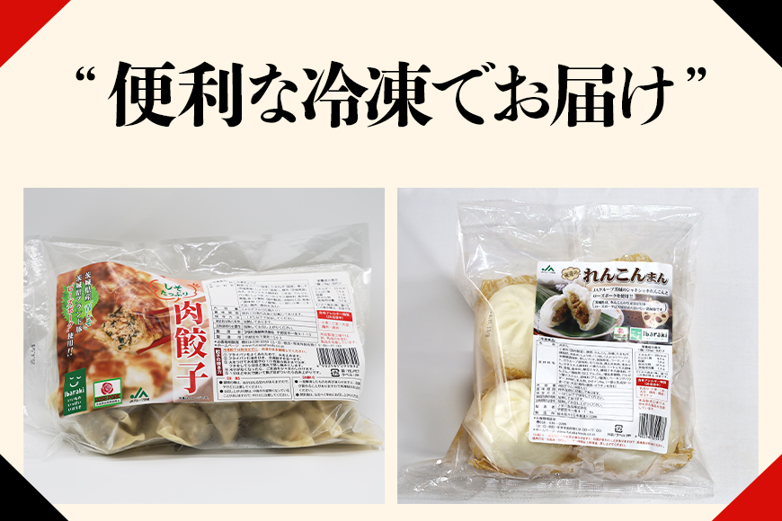 【数量限定】 しそたっぷり肉餃子・俺達のれんこんまん 各1袋 17-AR