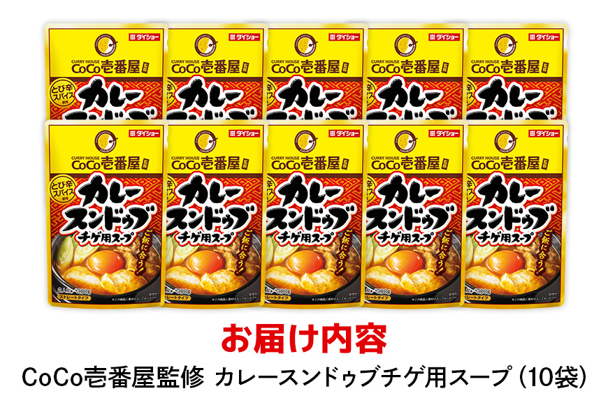 ダイショー CoCo壱番屋 カレースンドゥブチゲスープ 10個入り 47-BT