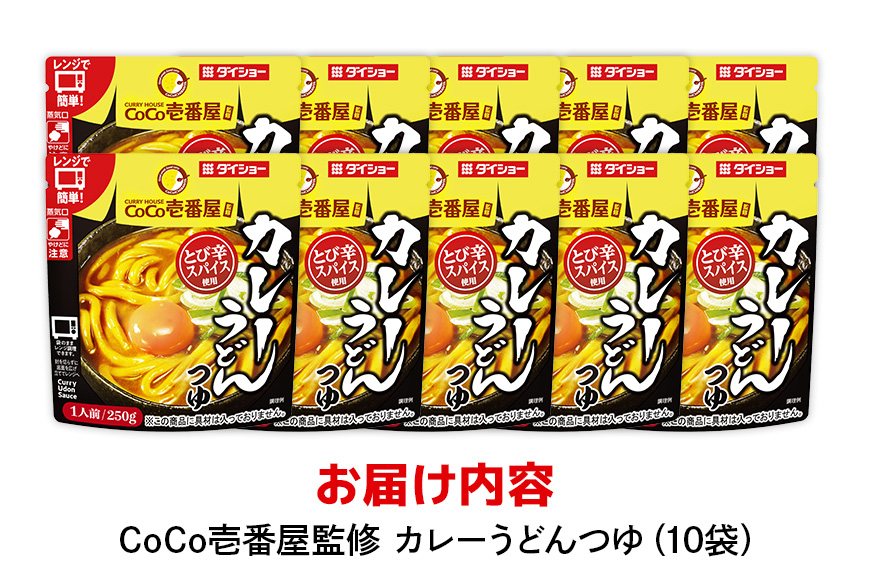 ダイショー CoCo壱番屋 カレーうどんつゆ 10個入り 47-BX