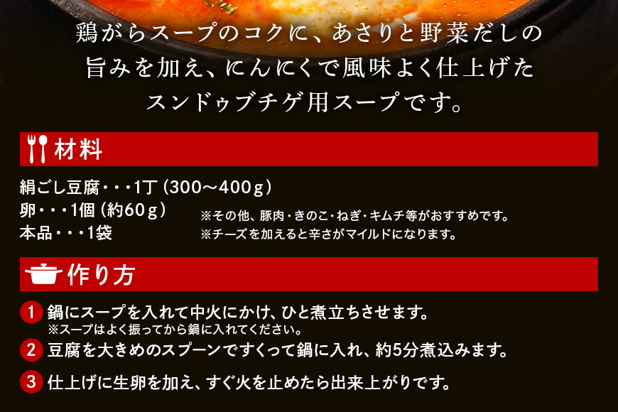 ダイショー スンドゥブチゲ用スープ中辛・辛口食べ比べセット 47-CV