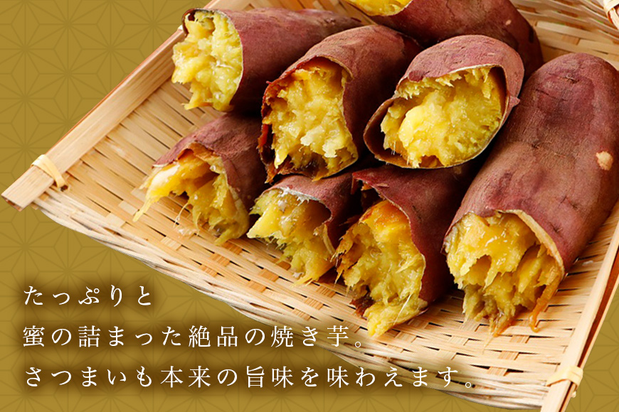 関商店  焼き芋 紅はるか 1.5kg 62-G ＜2026年4月20日まで受付＞