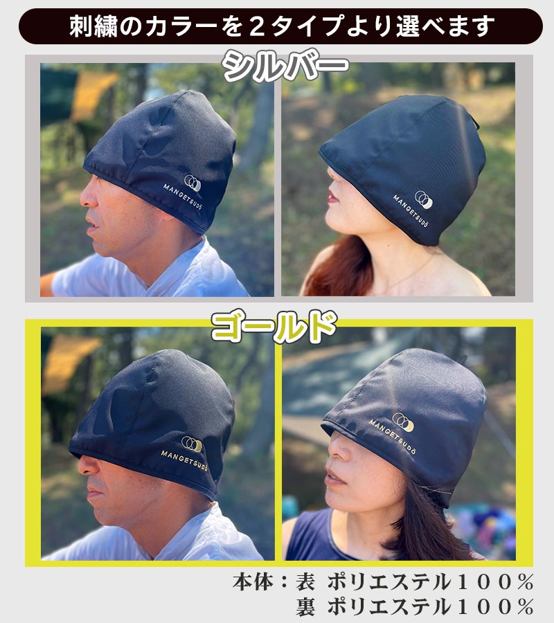 【MANGETSUDO】 最強！W制菌 サウナハット 男女兼用 フリーサイズ/シルバー 65-AO