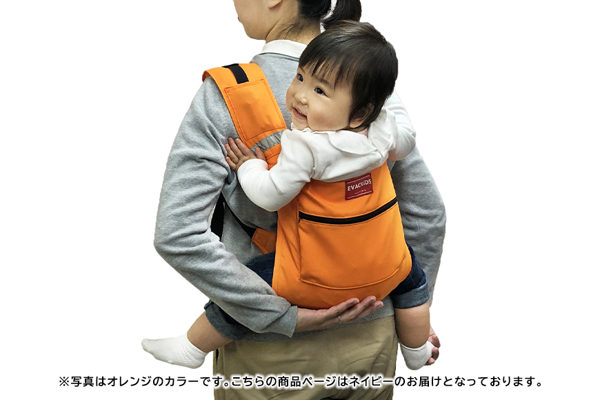EVACKiDS 避難くん 避難用コンパクトキャリー ネイビー 避難用 緊急 災害用 保育 防災用品 防炎 抱っこ おんぶ 3歳まで リフレクター ホイッスル 74-CH