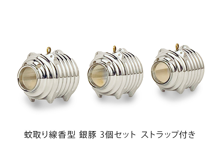 蚊取り線香型 銀豚 3個セット ストラップ付き キーホルダー ストラップ 紐 付き かわいい 蚊取り線香 銀 豚 ミニ 子 ぶた ブタ 可愛い 85-B
